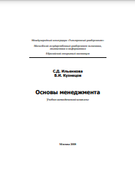Основы менеджмента Учебно-методический комплекс